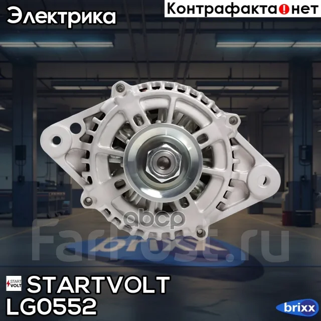��������� Startvolt ���. LG0552 LG0552 ����