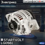 ��������� 100A Opel Astra G (98-)/Zafira A (01-) 1.4i/1.6i Startvolt ���. LG 0561 LG0561 ����