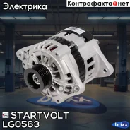 ��������� Startvolt ���. LG0563 LG0563 ����
