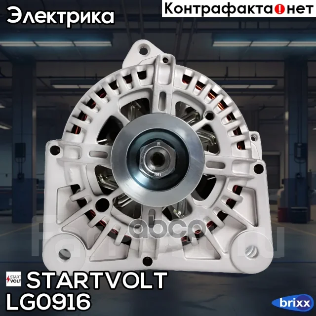 ��������� Startvolt ���. LG0916 LG0916 ����