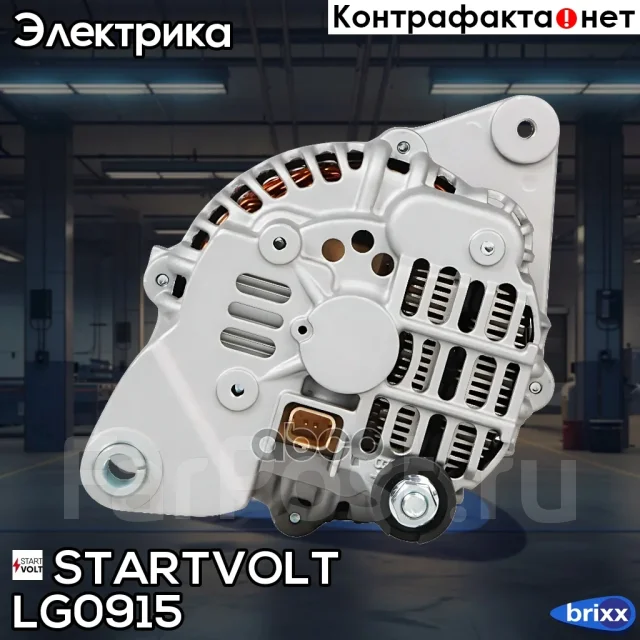 ��������� Startvolt ���. LG0915 LG0915 ����