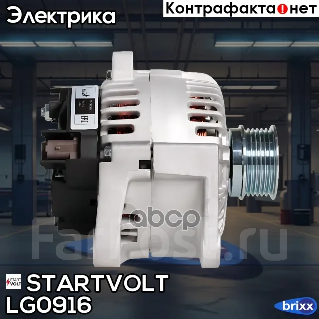 ��������� Startvolt ���. LG0916 LG0916 ����