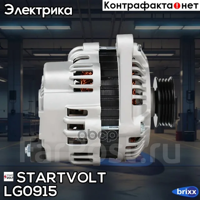 ��������� Startvolt ���. LG0915 LG0915 ����