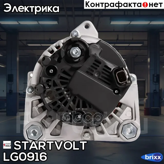 ��������� Startvolt ���. LG0916 LG0916 ����