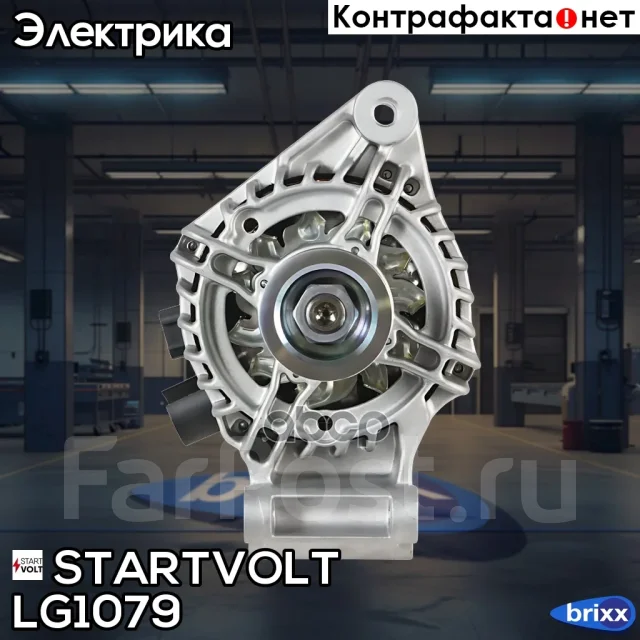 ��������� Startvolt ���. LG1079 LG1079 ����