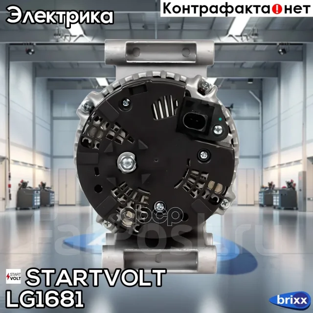 ��������� Startvolt ���. LG1681 LG1681 ����