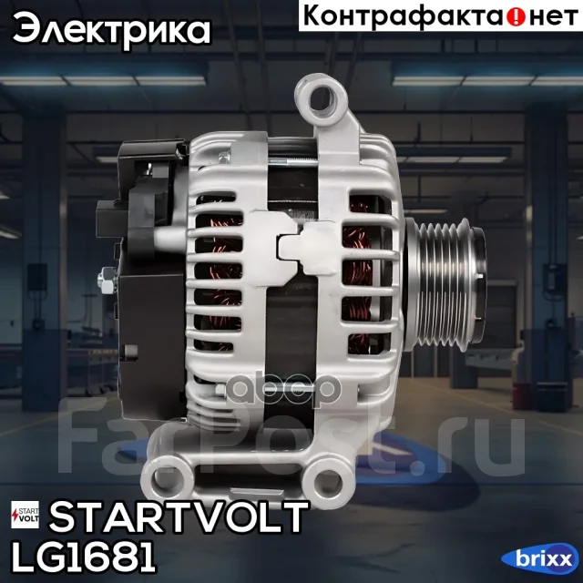 ��������� Startvolt ���. LG1681 LG1681 ����