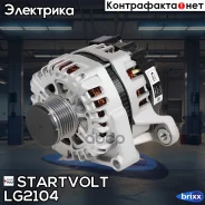 ��������� ��� �/� Opel Astra J (10-)/Mokka (13-) 1.4T 130A (LG 2104) Startvolt ���. LG2104 LG 2104 Startvolt LG2104 ����