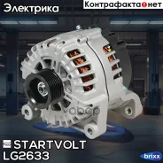 ��������� Startvolt ���. LG2633 LG2633 Startvolt LG2633 ����