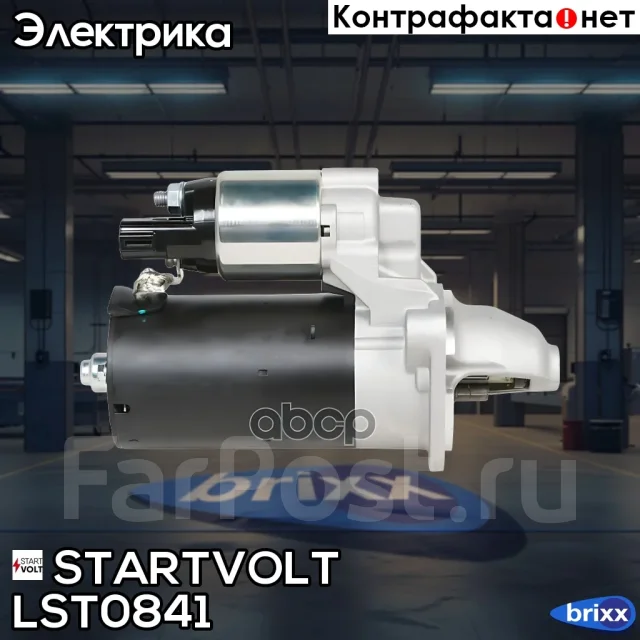 ������� Startvolt ���. LST0841 LST0841 ����