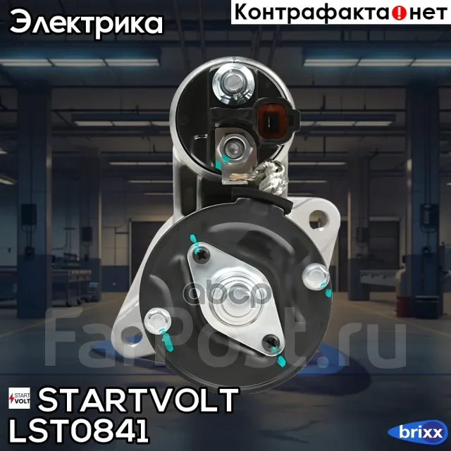 ������� Startvolt ���. LST0841 LST0841 ����