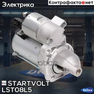 ������� Startvolt ���. LST08L5 LST08L5 ����