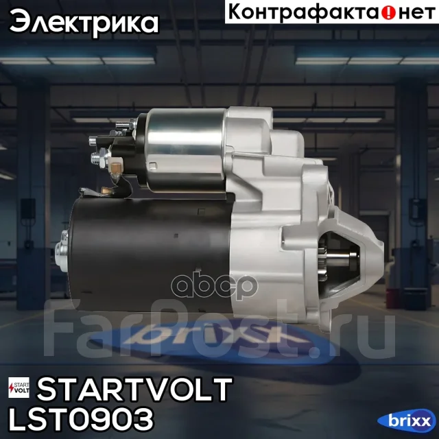 ������� Startvolt ���. LSt0903 LST0903 ����