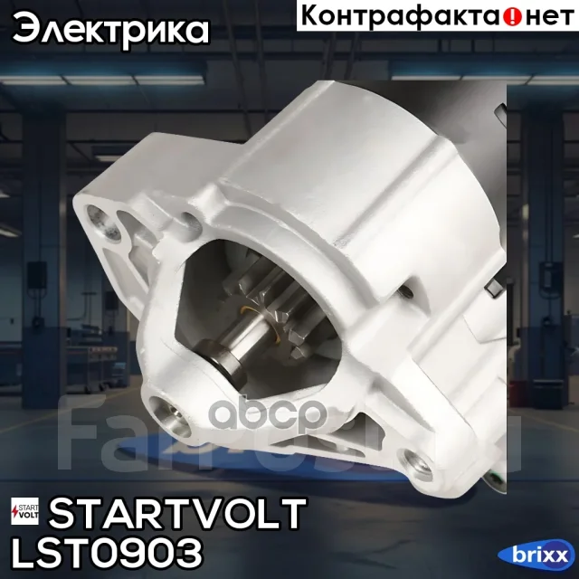 ������� Startvolt ���. LSt0903 LST0903 ����