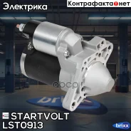 ������� ��� �/� Renault Duster (10-)/Scenic II (05-)/Scenic III (09-) 1.6i 0,9��� Startvolt ���. LST0913 LSt 0913 Startvolt LST0913 ����