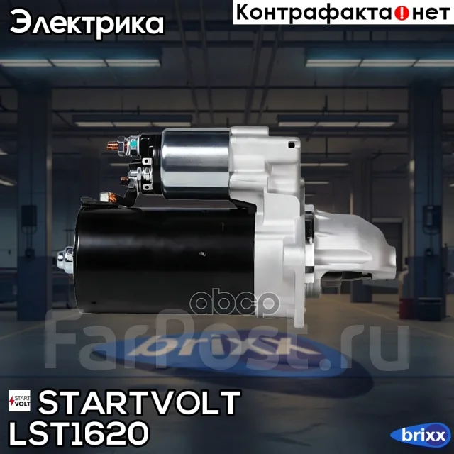 ������� Startvolt ���. LSt1620 LST1620 ����