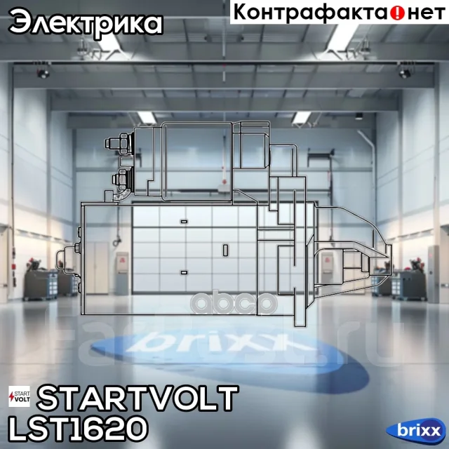 ������� Startvolt ���. LSt1620 LST1620 ����