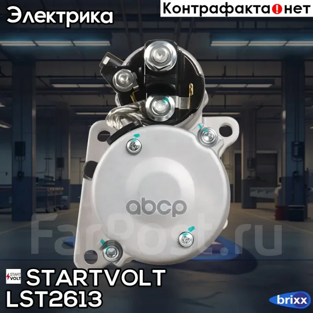������� Startvolt ���. LST2613 LST2613 ����