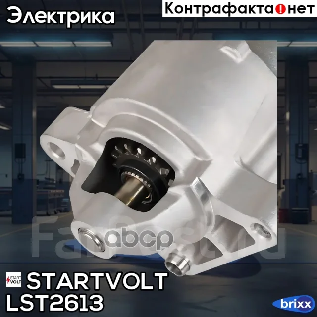 ������� Startvolt ���. LST2613 LST2613 ����