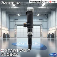 ������� ��������� Renault Logan/Sandero/Duster/Clio/Lagu�na/Megane/Kangoo 1.4-2.0 16v 04-, LADA Largus 12-, Nissam Almera 12- Startvolt ���. SC0902 SC...