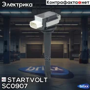 ������� ��������� ��� �/� Renault Fluence (10-)/Megane (08-) 2.0i (SC 0907) Startvolt ���. SC0907 SC 0907 Startvolt SC0907 ����