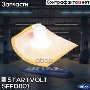 ������ ��. ����������� ��� �/� Hyundai Elantra (00-) 1.6i/Santa Fe (06-) 2.7i (D=1 Startvolt ���. SFF0801 SFF0801 Startvolt SFF0801 ����