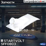 ������ ��. ����������� ��� �/� Hyundai Elantra (00-) 1.6/2.0/Toyota Camry (01-) 2. Startvolt ���. SFF0803 SFF0803 Startvolt SFF0803 ����