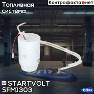 ������ ���������� ������ ��� �/� VAG Touareg (06-) Q7 (05-) 3.6i ������ Startvolt ���. SFM1303 SFM1303 ����