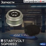 ���� � �������� ������ �����. ��� �/� Hyundai Terracan (01-)/Kia Carnival (05-) 2 Startvolt ���. SGP0893 SGP 0893 Startvolt SGP0893 ����
