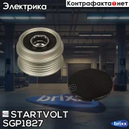 ���� � �������� ������ �����. ��� �/� VAG Passat B5 (96-) 1.9TDI (SGP 1827) Startvolt ���. SGP1827 SGP 1827 Startvolt SGP1827 ����