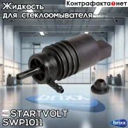 ����� ��������� Startvolt ���. SWP1011 SWP1011 Startvolt SWP1011 ����
