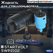 ����� ��������� Opel Astra H (04-)/Corsa D (06-)/Zafira B (05-) (� ����. ����. ) Startvolt ���. SWP2102 SWP 2102 Startvolt SWP2102 ����