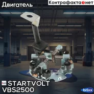 ���� �������� �������� ��� �/� Mitsubishi Fuso Canter (12-) 3.0D (VBS 2500) Startvolt ���. VBS 2500 VBS2500 ����