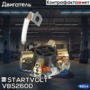 ���� �������� �������� Startvolt ���. VBS2600 VBS2600 Startvolt VBS2600 ����
