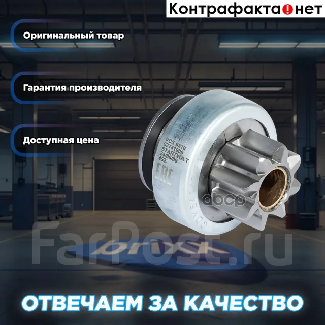������ �������� (�������) Startvolt ���. VCS0510 VCS0510 ����