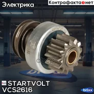 ������ �������� (�������) ��� �/� BMW X1 F48 (15-)/Mini F56 (15-) 2.0i (VCS 2616) Startvolt ���. VCS2616 VCS 2616 Startvolt VCS2616 ����
