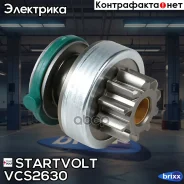 ������ �������� (�������) ��� �/� BMW X3 F25 (10-) 2.0D/X6 E71 (10-)/X5 E70 (10-) 3.0D Startvolt ���. VCS2630 VCS2630 ����