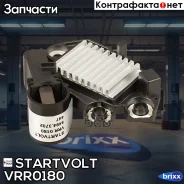 ��������� ���������� ���. ��� �� ���� Vesta (15-) 1.6i,1.8i (��� Valeo) (VRR 0180) Startvolt ���. VRR0180 VRR0180 ����