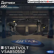������ ABS | ����� ��� | Startvolt ���. VS-ABS0552 VSABS0552 ����