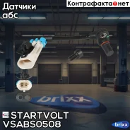 ������ ABS Chevrolet Captiva (06-)/Opel Antara (06-) �����. ���. /����. Startvolt ���. Vsabs0508 VS-ABS0508 Startvolt VSABS0508 ����