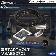 ������ ABS ������. ����� 5490 13-/MB Axor 01- (D=1000��) Startvolt ���. VS-ABS 0701 VSABS0701 ����