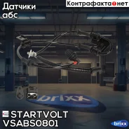 ������ ABS �������� ������ Startvolt ���. Vsabs0801 VS-ABS0801 Startvolt VSABS0801 ����