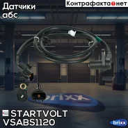 ������ ABS ��������� ������� ������ | ����� ���� | Startvolt ���. Vsabs1120 VSABS1120 ����