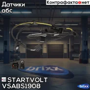 ������ ABS Startvolt ���. Vsabs1908 VSABS1908 ����