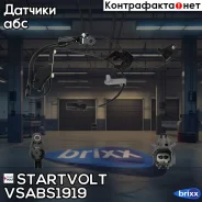 ������ ABS | ����� ��� | Startvolt ���. Vsabs1919 VSABS1919 ����