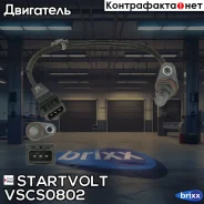 ������ ��������� ��� �/� Hyundai ix35 (09-)/Kia Sportage (10-) 2.0i () Startvolt ���. VSCS0802 VSCS0802 ����