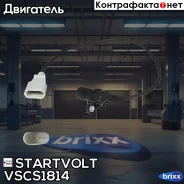 ������ ���. ��������� Startvolt ���. VSCS1814 VSCS1814 ����