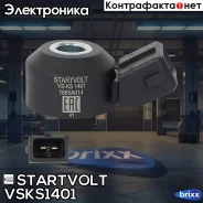 ������ ��������� ��� �/� Nissan Qashqai (06-)/X-Trail T31 (07-) 2.0i (VS-KS 140 Startvolt ���. VSKS1401 VS-KS 1401 Startvolt VSKS1401 ����