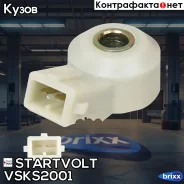 ������ ��������� OPEL Astra H 06-, Mercedes Sprinter 95-, Peugeot 307 01- Startvolt ���. VS-KS2001 VSKS2001 ����