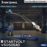 ������ ����. ��� �/� Chevrolet Epica (06-) 2.0i/2.5i ����� ���. �������� (VS-OS Startvolt ���. VSOS0540 VS-OS 0540 Startvolt VSOS0540 ����